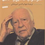 هرمنوتیک دین و اخلاق