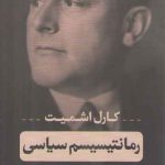 رمانتیسیسم سیاسی