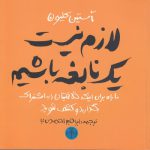 لازم نیست یک نابغه باشیم؛ ۱۰ راه برای اینکه خلاقیتتان را به اشتراک بگذارید