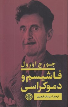 فاشیسم و دموکراسی فاشیسم و دموکراسی