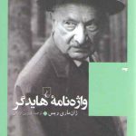 واژه نامه هایدگر