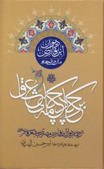 بر چکاد چکامه عشاق؛ ترجمه دیوان ابن‌فارض مصری به شعر فارسی