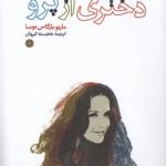 دختری از پرو