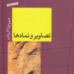 تصاویر و نمادها