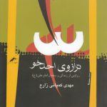 ترازوی احدخو؛ روایتی از زندگی و سخنان امام علی (ع)