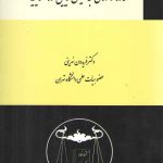 اعاده دادرسی به تشخیص رییس قوه قضاییه