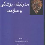 مدرنیته، پزشکی و سلامت
