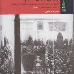 تراژدی جهان اسلام (دوره ۳ جلدی)