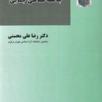 جامعه‌شناسی جنایی