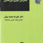 دادرسی کیفری غیر قضائی