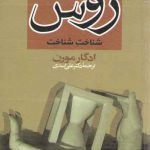 روش شناخت شناخت