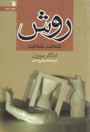 روش شناخت شناخت