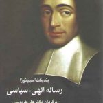 رساله الهی سیاسی