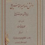 دانشنامه امیرالمومنین؛ (۱۴ جلدی)