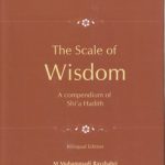 منتخب میزان الحکمه انگلیسی (چاپ ایران)