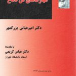 مهارت‌های فن دفاع