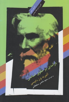 درآمدی بر حقوق اساسی