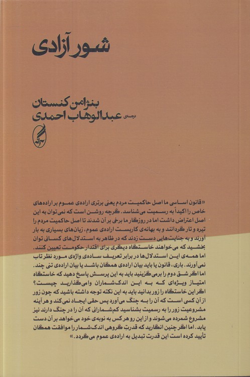 شور آزادی