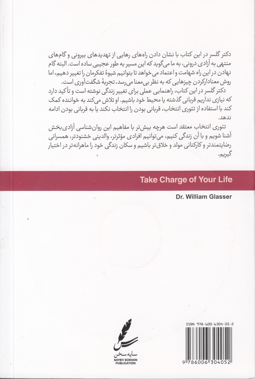 تئوری انتخاب و مدیریت زندگی (همراه با سی‌دی)