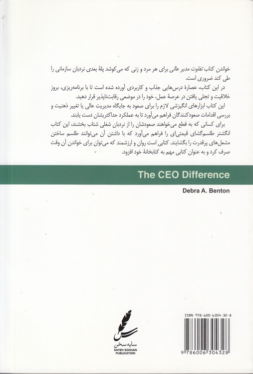 تفاوت مدیر عالی
