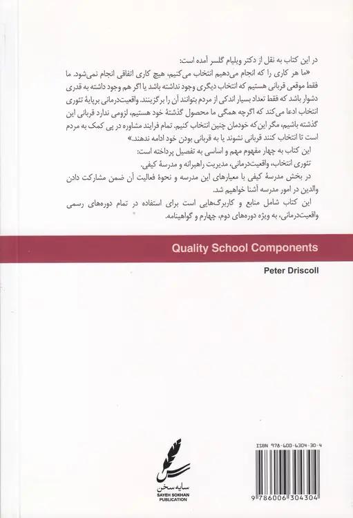 گام به گام تا مدرسه کیفی