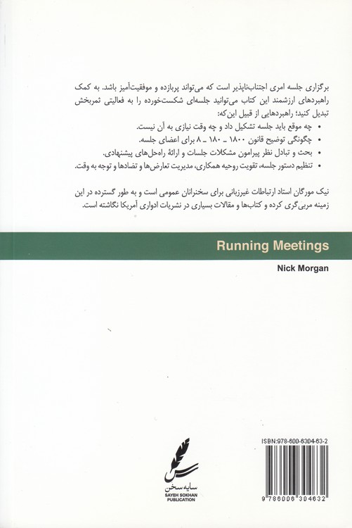 آموزش مدیریت جلسه