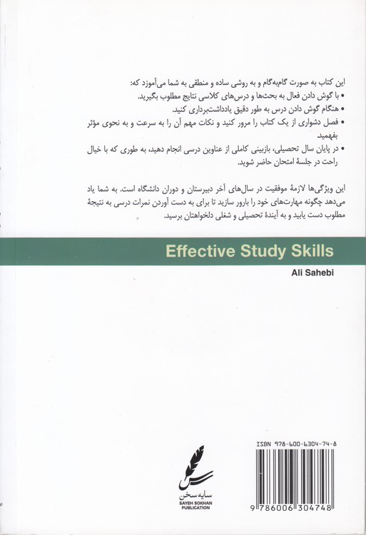 روش ها و فنون مطالعه موثر؛ آشنایی با فنون مطالعه و فراگیری درسی (با سی دی)