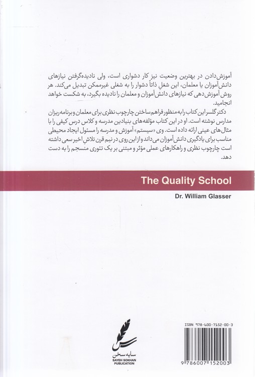 مدرسه کیفی