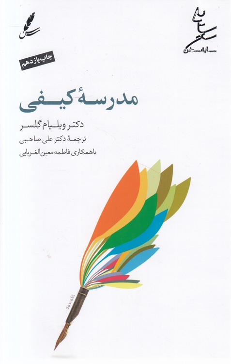 مدرسه کیفی