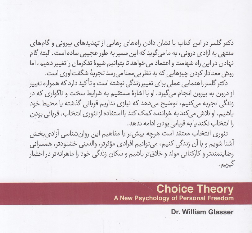 تئوری انتخاب؛ درآمدی بر روان‌شناسی امید