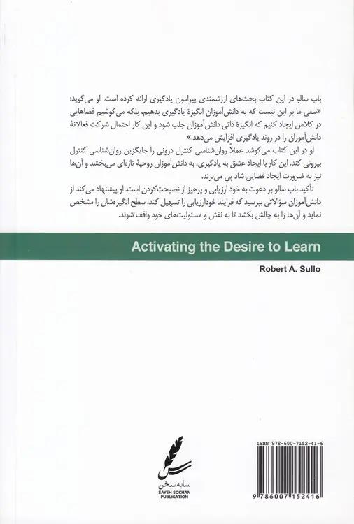 برانگیختن شوق یادگیری