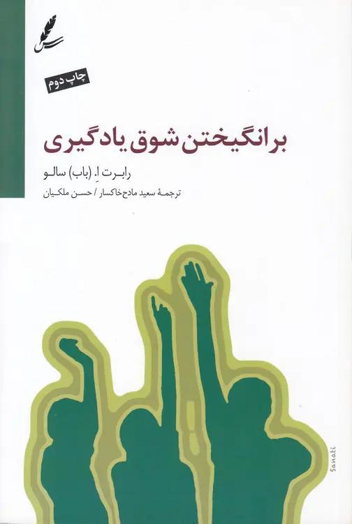 برانگیختن شوق یادگیری