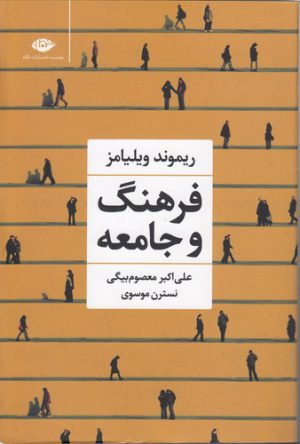 فرهنگ و جامعه