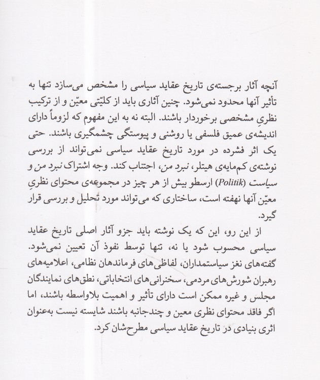 تاریخ عقاید سیاسی؛ از افلاطون تا هابرماس