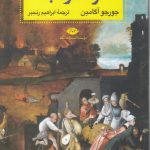 ملکوت و جنت