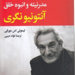 مدرنیته و انبوه خلق؛ آنتونیو نگری