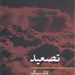 مفاهیم روانکاوی: تصعید