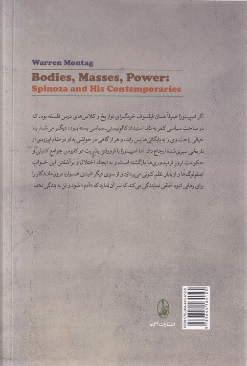 بازگشت به اسپینوزا؛ بدن‌ها، توده‌ها، قدرت