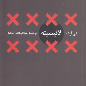 لائیسیته