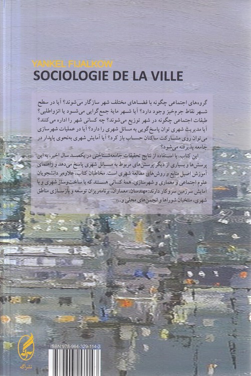 جامعه‌شناسی شهر