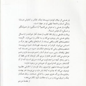 بار هستی