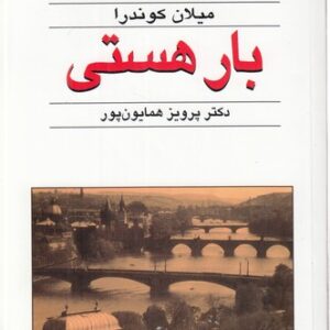بار هستی