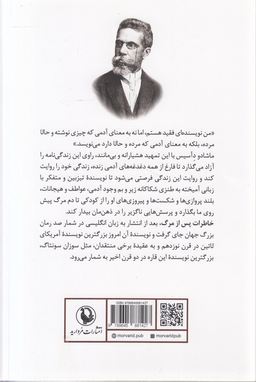 خاطرات پس از مرگ براس کوباس