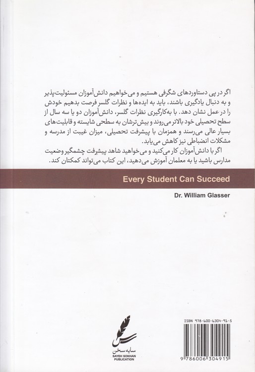هر دانش‌آموزی می‌تواند موفق شود