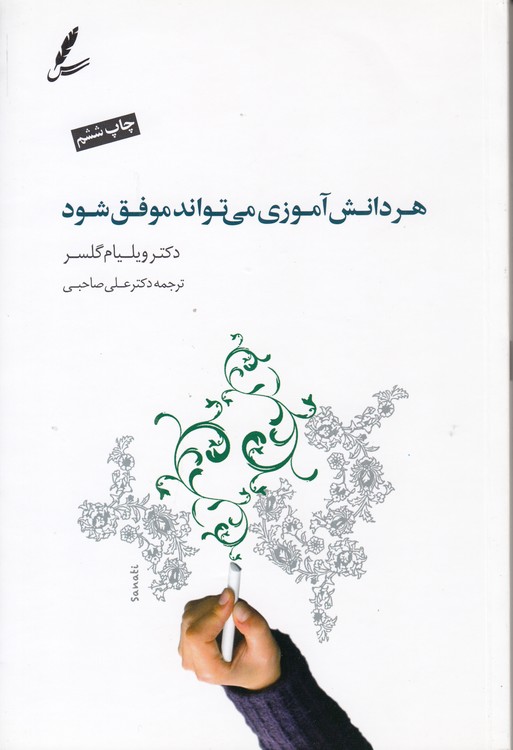 هر دانش‌آموزی می‌تواند موفق شود