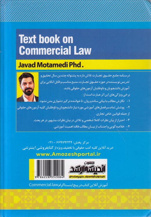 درسنامه جامع حقوق تجارت