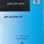 ادله اثبات دعوا در امور مدنی و کیفری