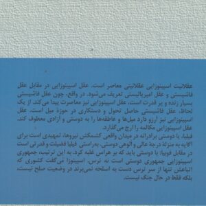 متافیزیک قدرت؛ درآمدی بر فلسفه سیاسی اسپینوزا