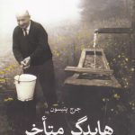 هایدگر متاخر