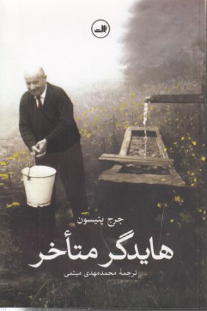 هایدگر متاخر
